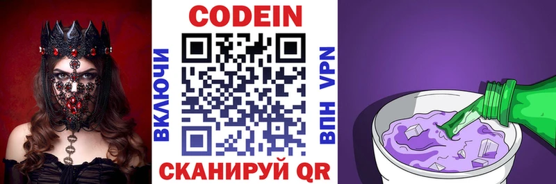 Кодеин напиток Lean (лин)  кракен маркетплейс  Малаховка 